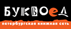 Скидка 10% для новых покупателей в bookvoed.ru! - Боголюбово